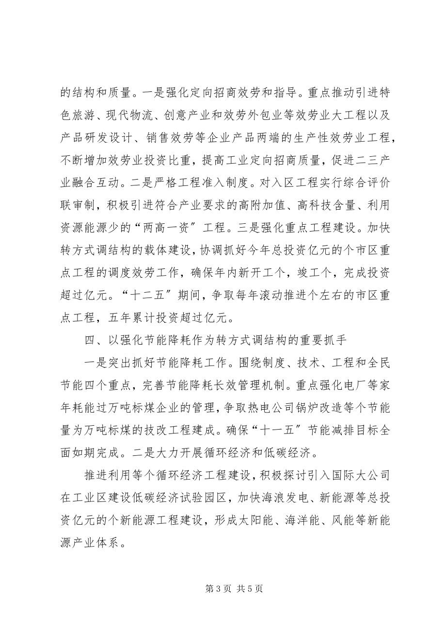 2023年区委创先争优经验交流致辞稿.docx_第3页