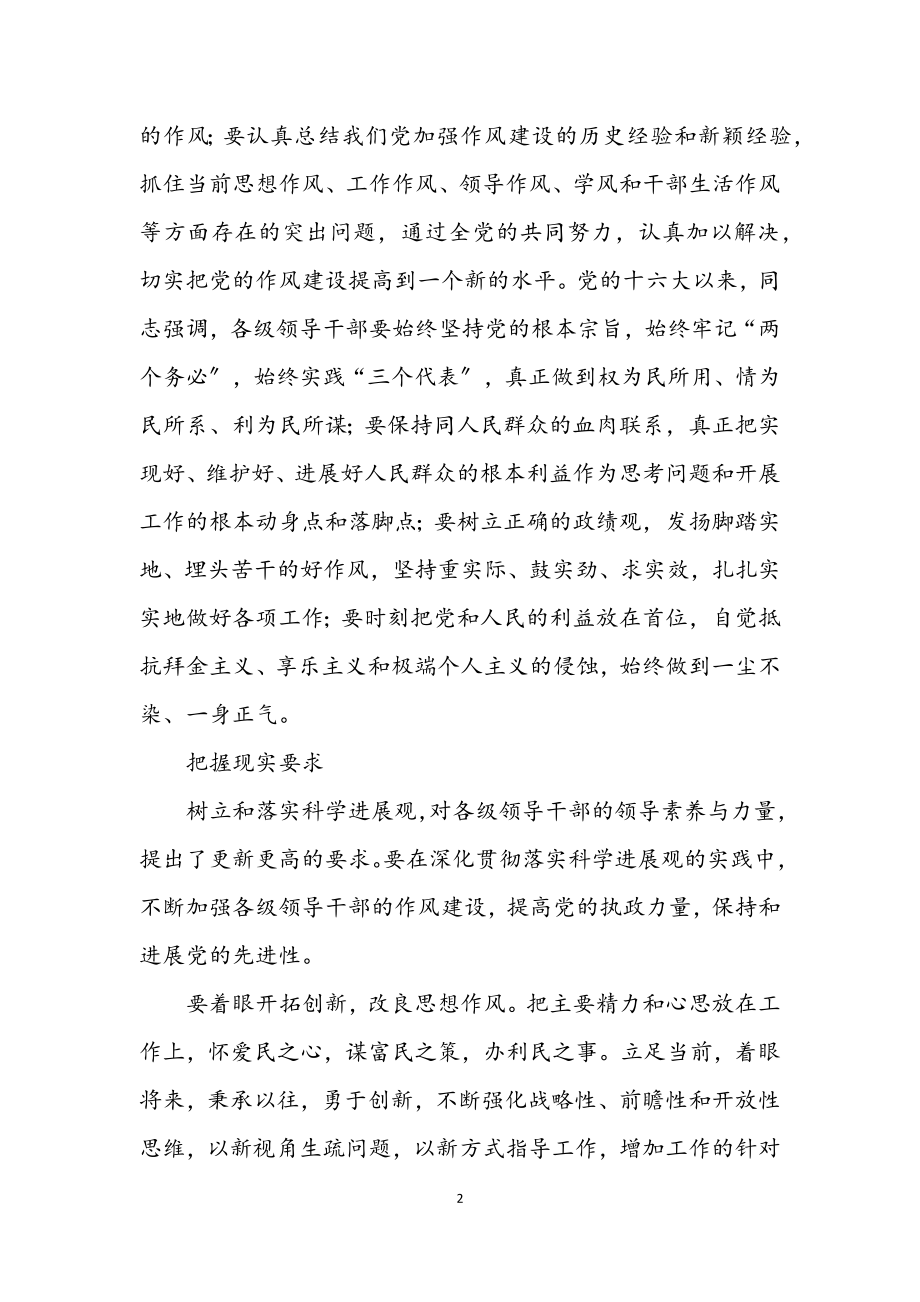 2023年干部作风建设的学习材料.docx_第2页