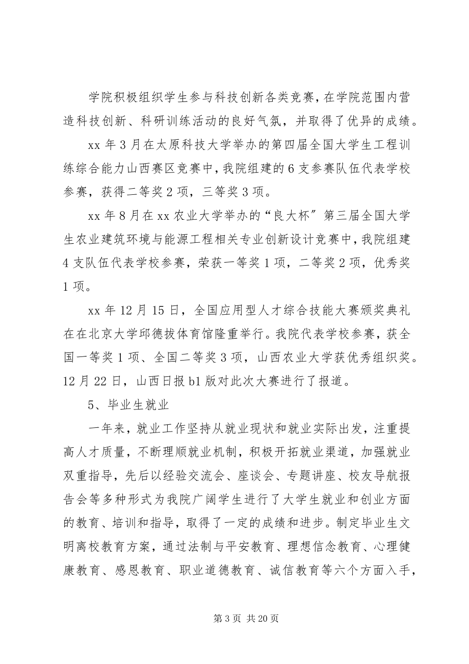 2023年院党委副书记度个人述职述廉报告.docx_第3页