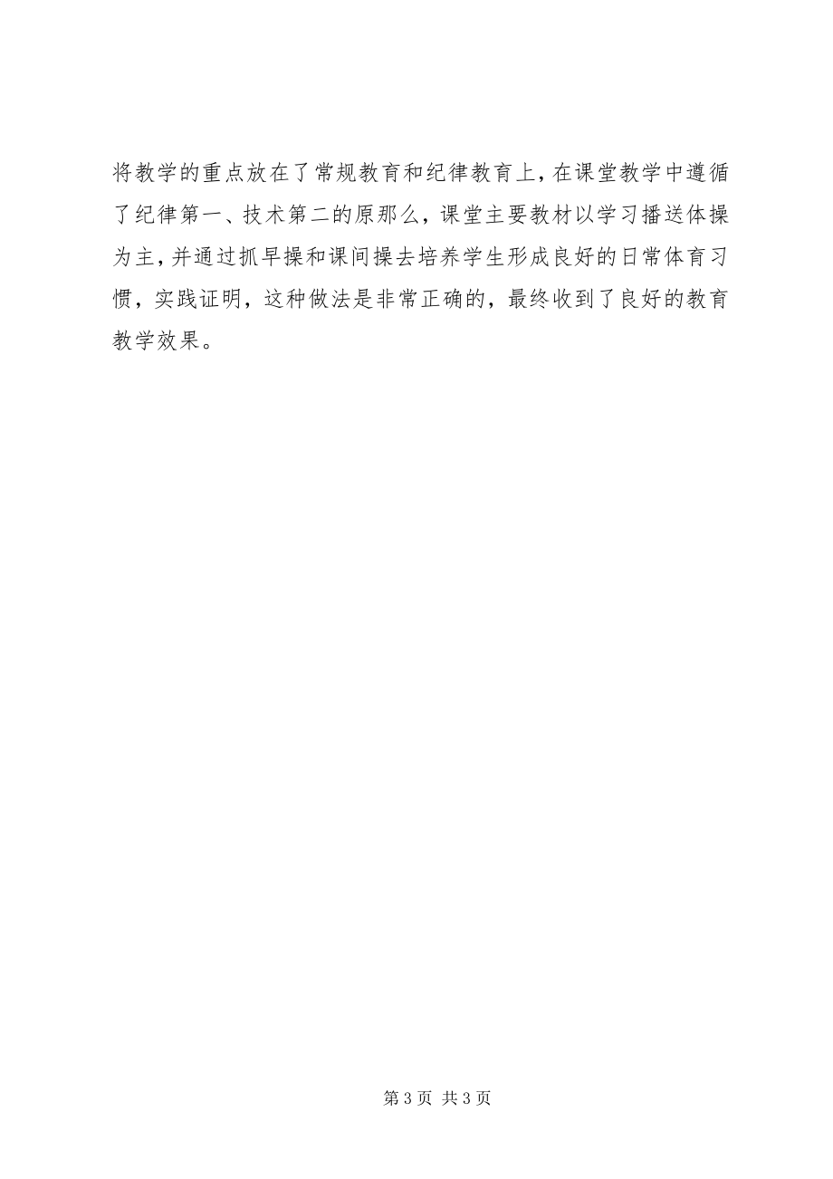 2023年学校工会主席工作的自我总结.docx_第3页