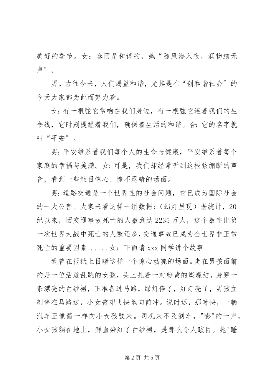 2023年综合实践主题活动交通安全伴我行.docx_第2页