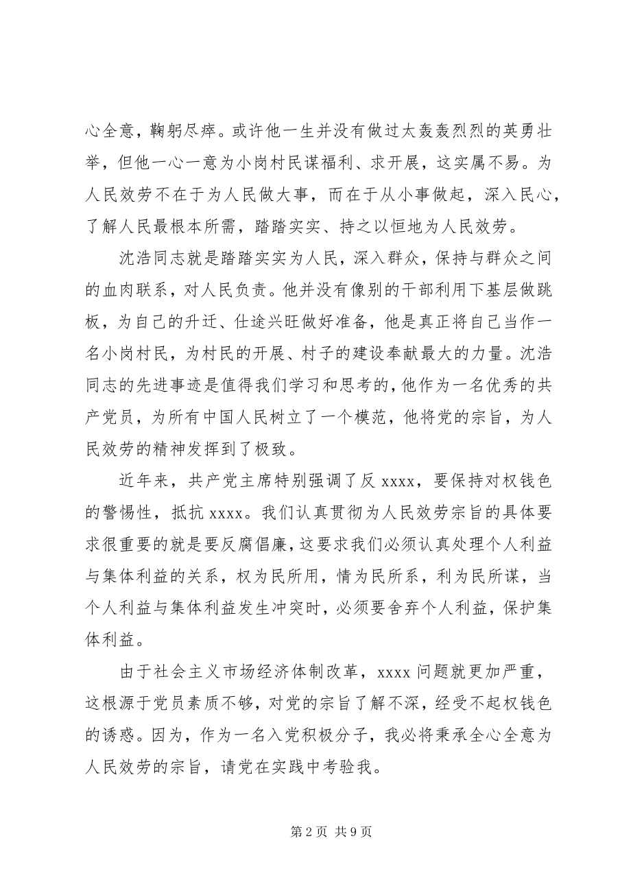 2023年党课培训思想汇报[党课培训思想汇报.docx_第2页