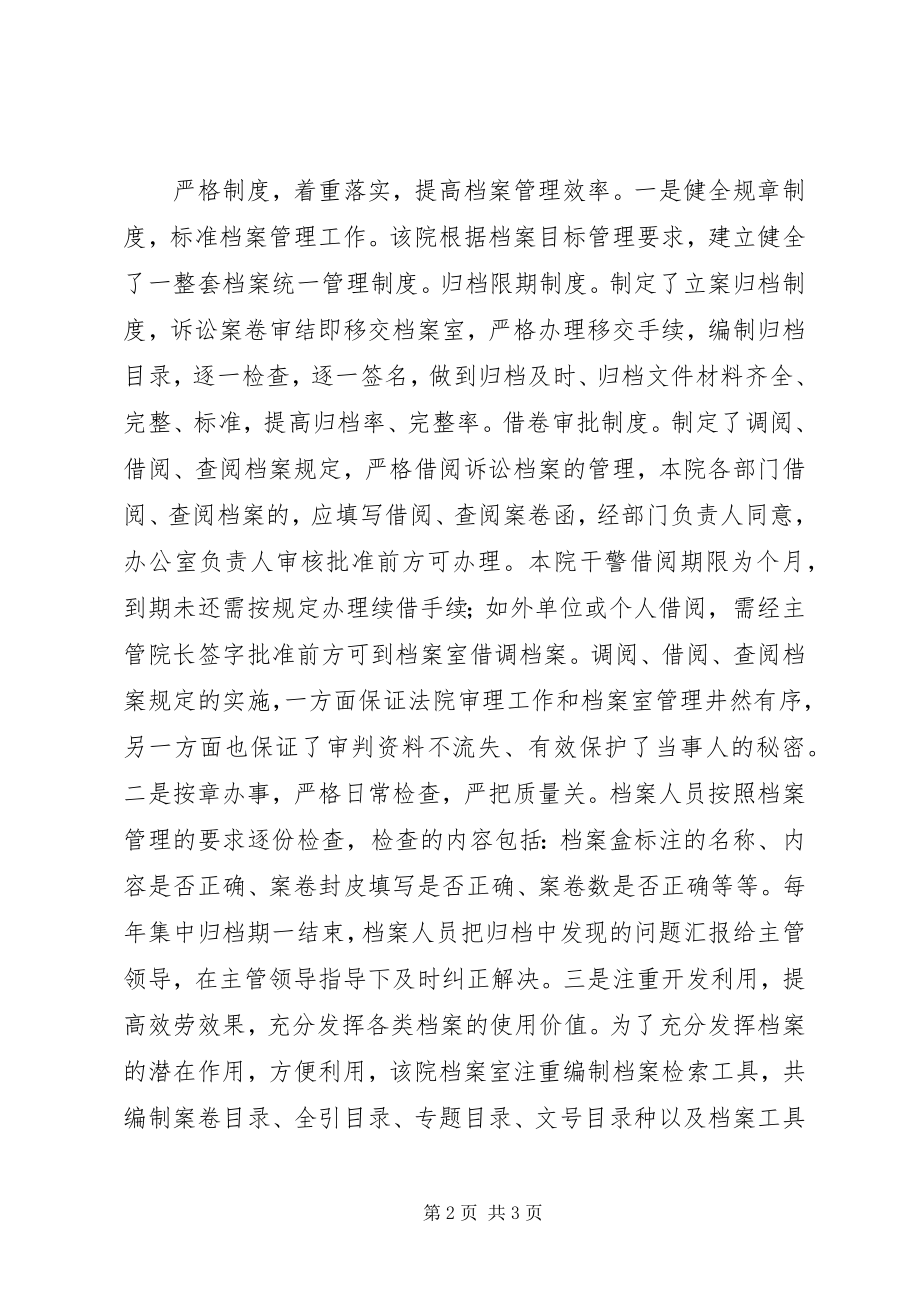 2023年法院加强档案管理工作.docx_第2页