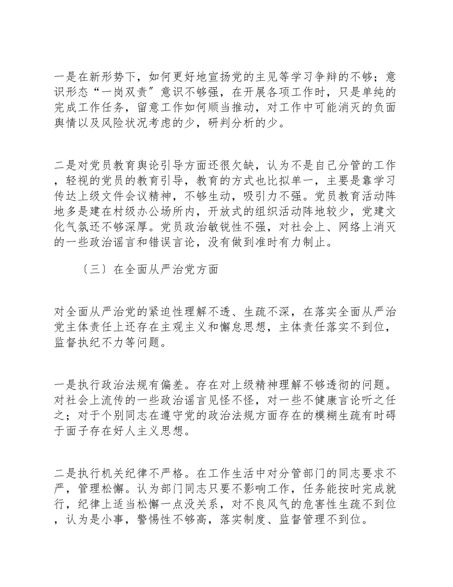 2023年巡查整改专题民主生活会党员干部对照检查发言材料.doc_第2页