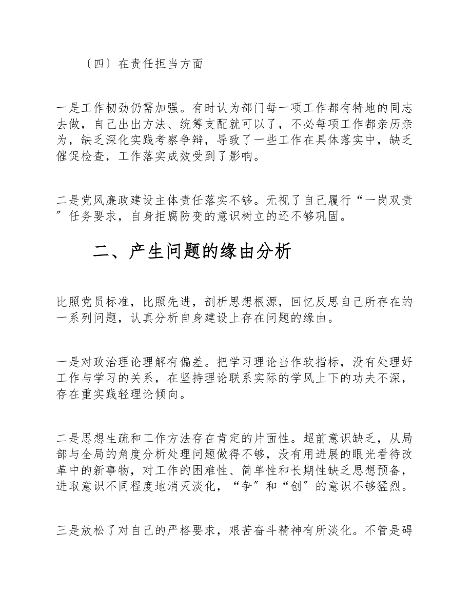 2023年巡查整改专题民主生活会党员干部对照检查发言材料.doc_第3页