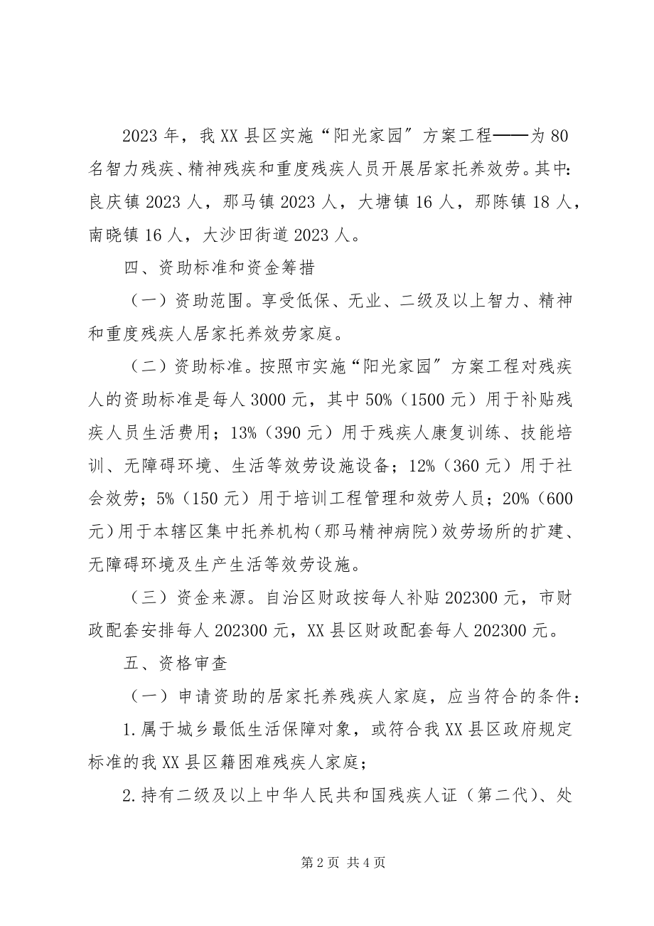 2023年区委助困扶残实施方案.docx_第2页