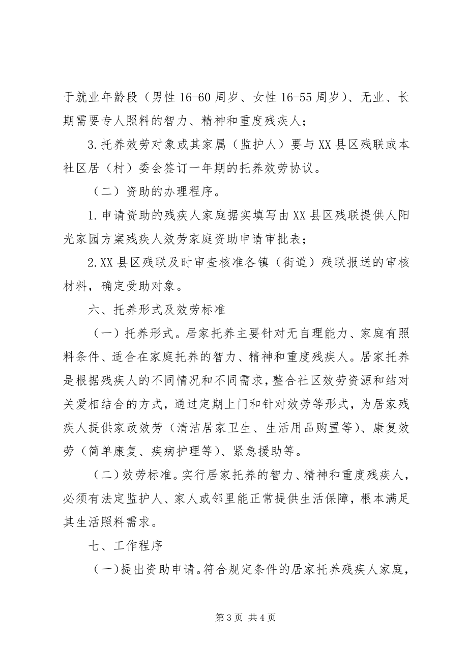 2023年区委助困扶残实施方案.docx_第3页