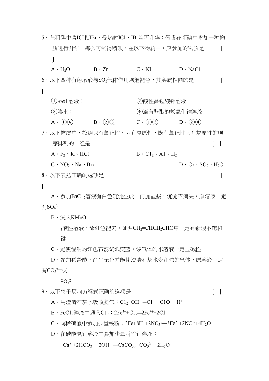 2023年度福州高三毕业班第三次质量检查高中化学.docx_第2页