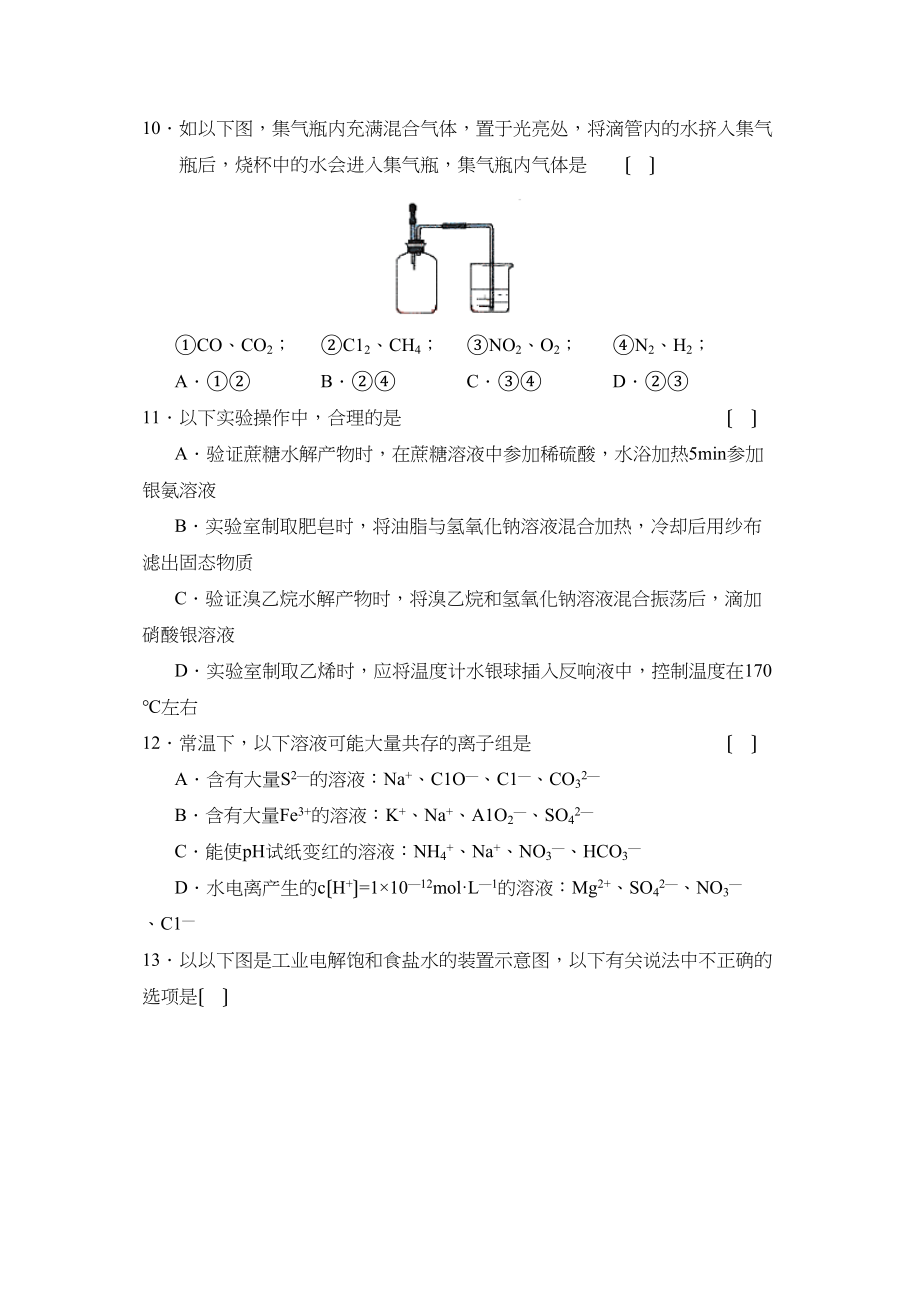 2023年度福州高三毕业班第三次质量检查高中化学.docx_第3页