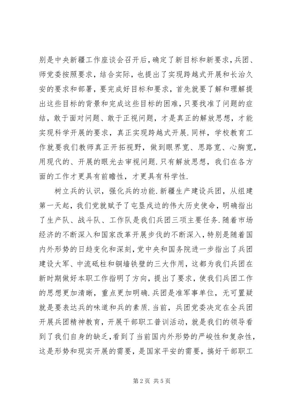 2023年学习兵团精神观后感心得体会优秀两篇.docx_第2页