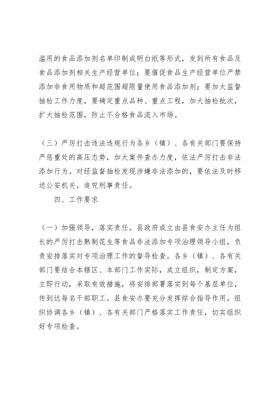 2023年打击非法添加专项治理行动实施方案.doc_第2页