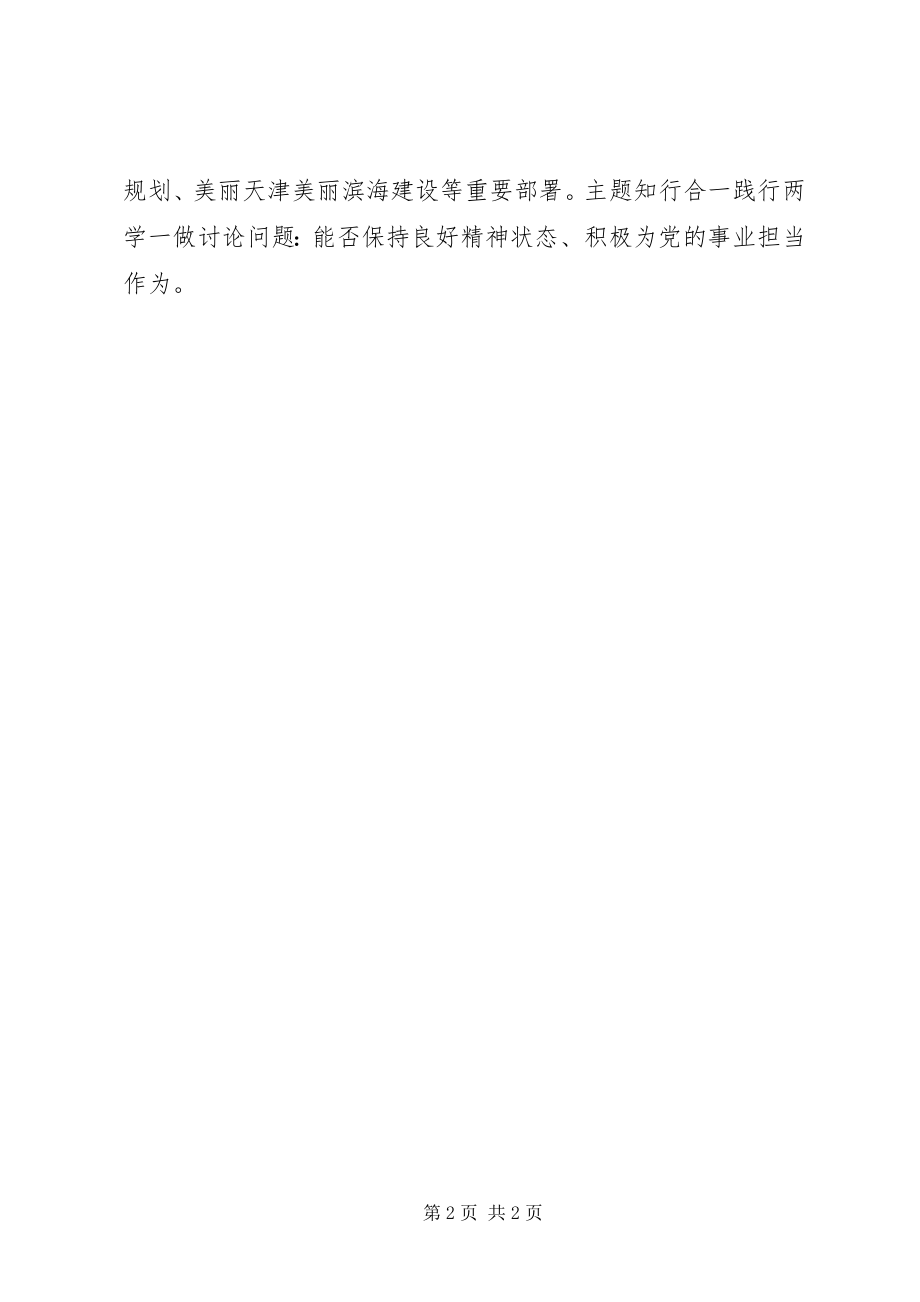 2023年小学“四讲四有”专题学习讨论计划.docx_第2页