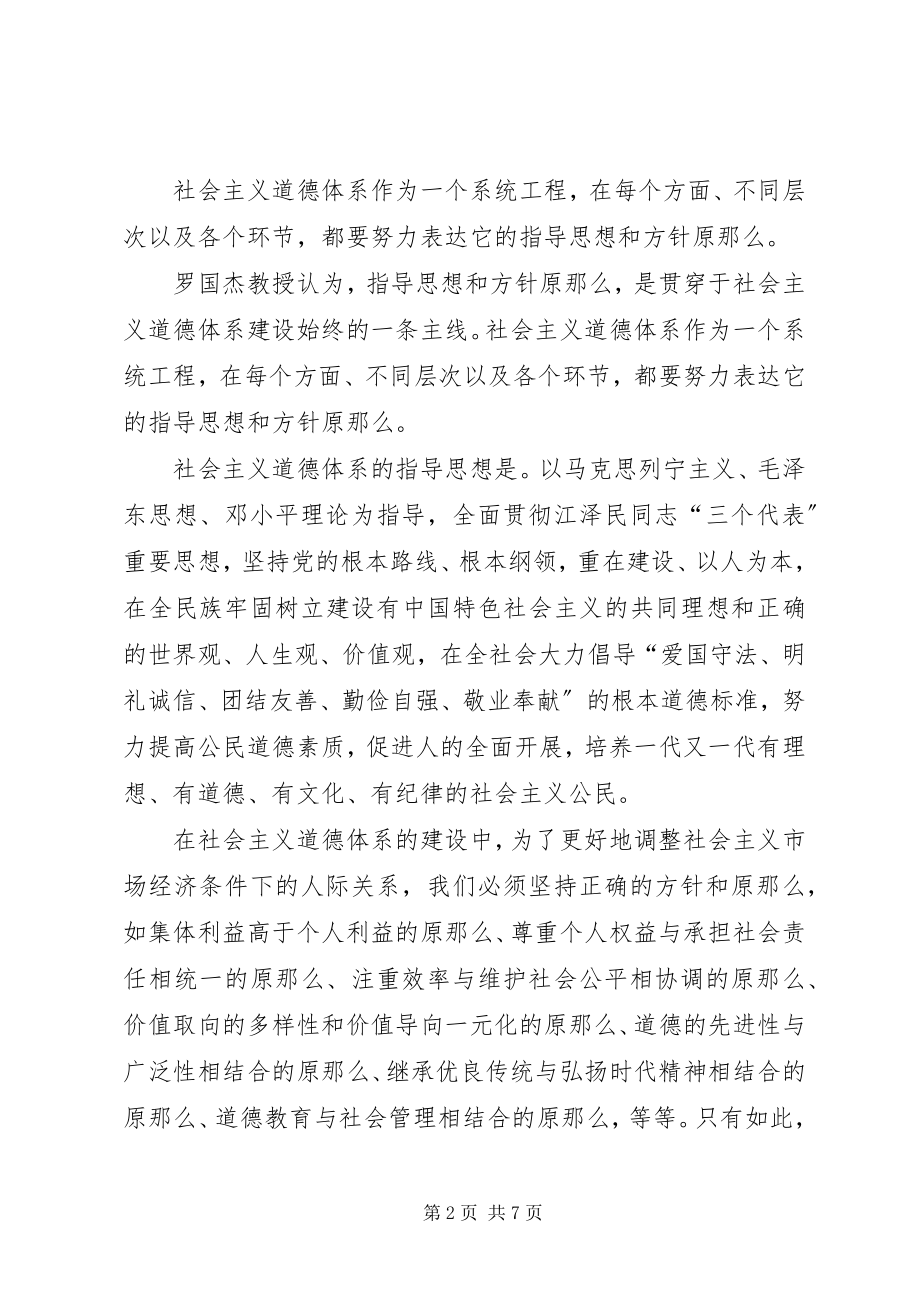 2023年建立与社会主义市场经济相适应的道德秩序新编.docx_第2页