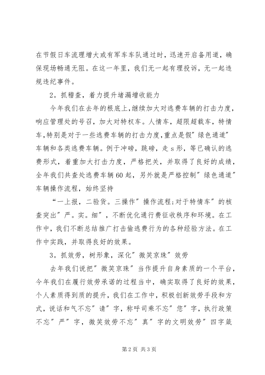 2023年收费站职工的自我总结.docx_第2页