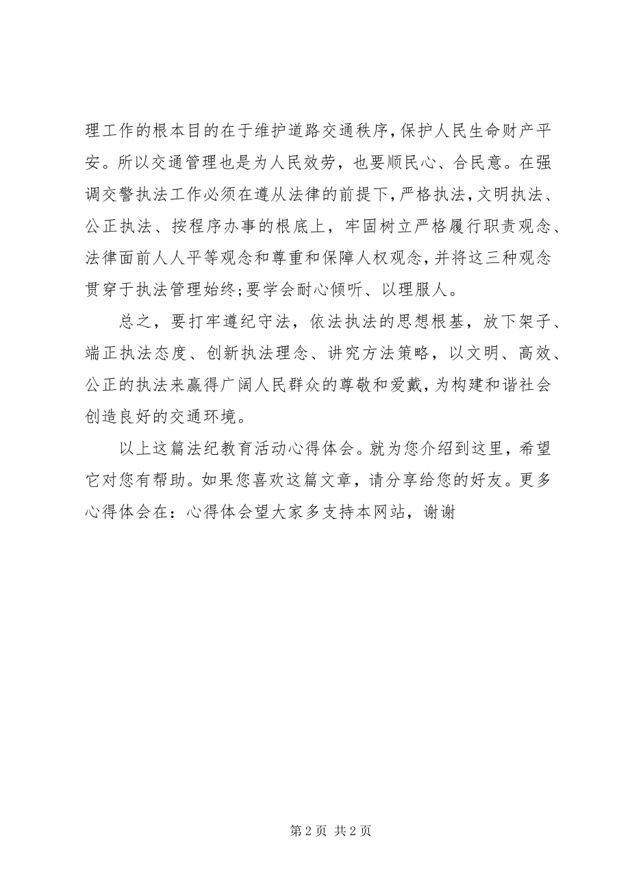 2023年法纪教育活动心得体会.docx_第2页