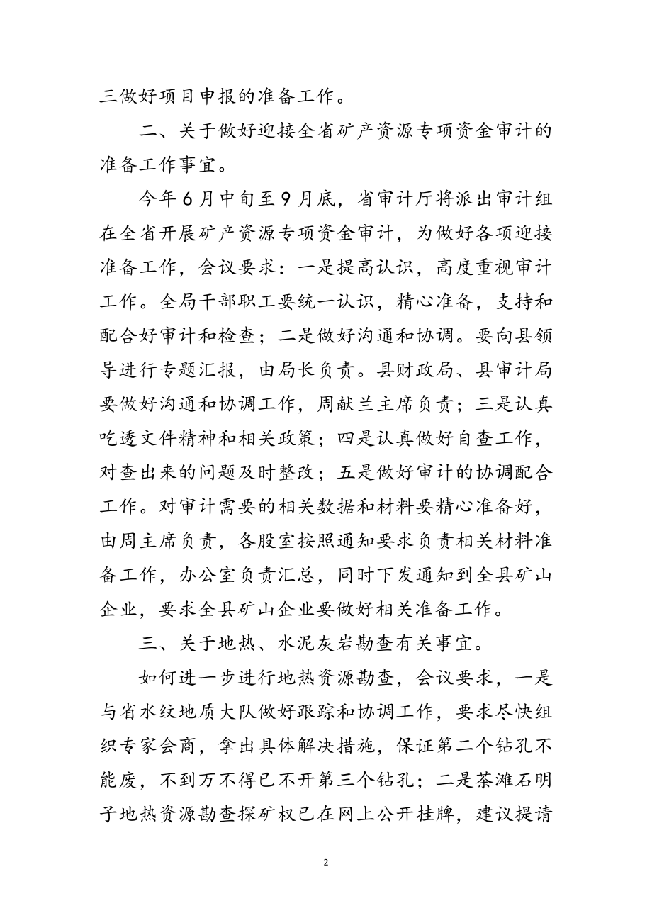 2023年矿管局务扩大会会议纪要范文.doc_第2页