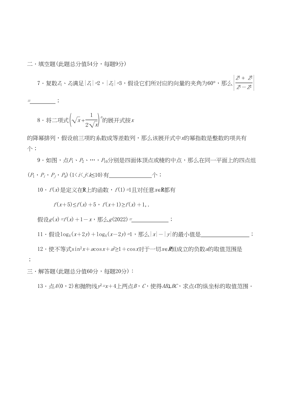 2023年全国高中数学联赛试题及解析苏教版22.docx_第2页