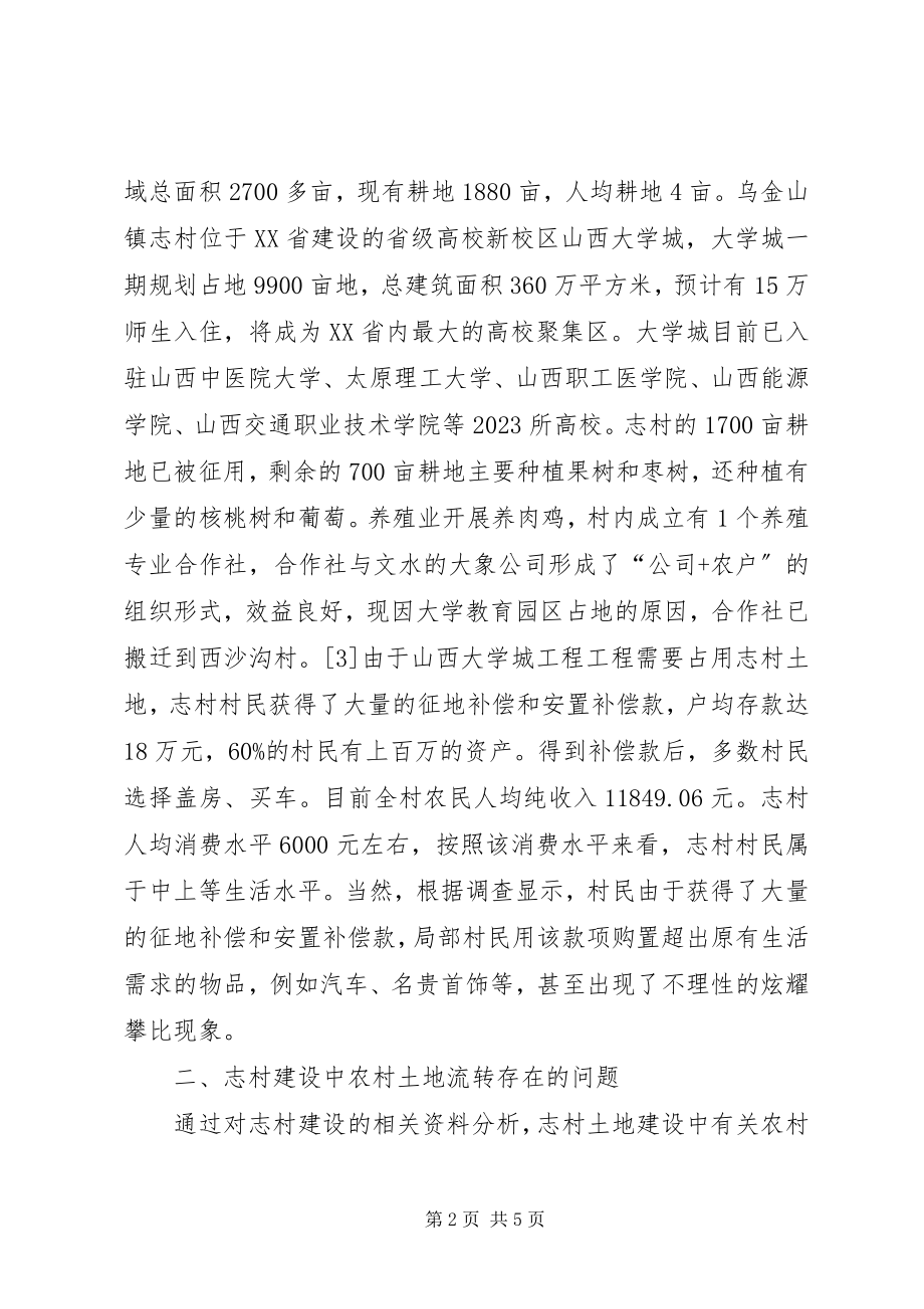 2023年土地流转条件分析及对策.docx_第2页