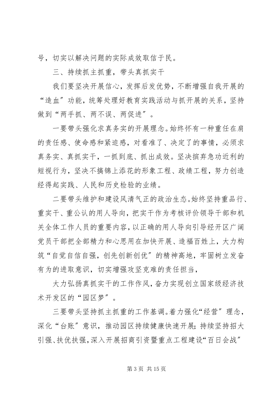 2023年教育实践活动专题民主生活会表态讲话.docx_第3页