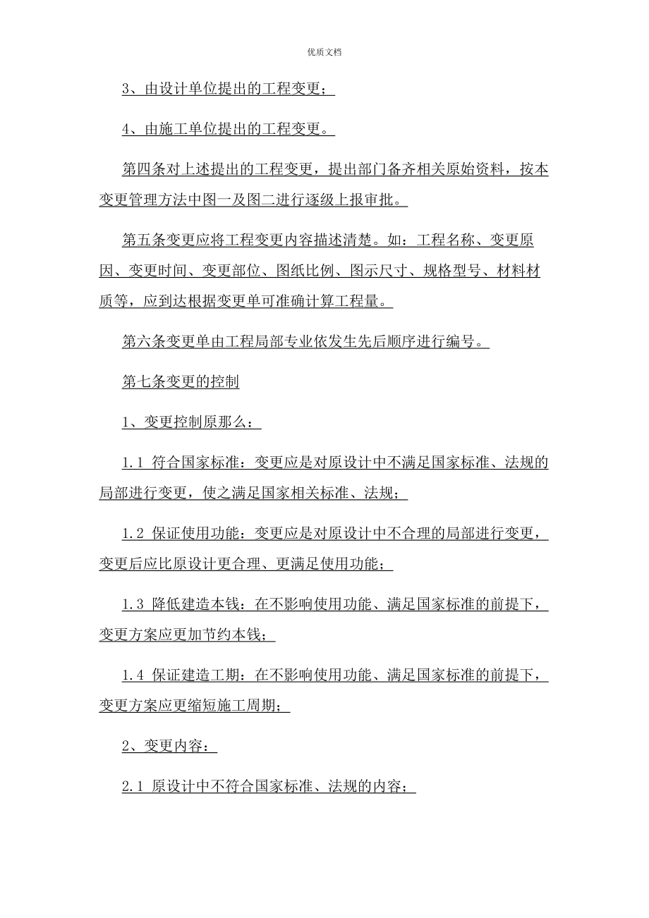 2023年工程变更管理办法及流程.docx_第2页