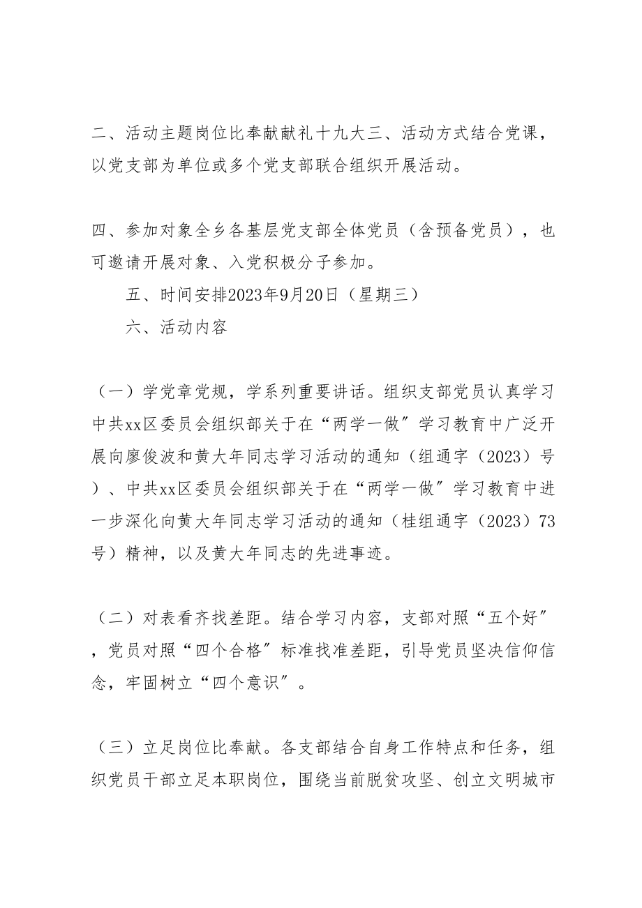 2023年全乡党组织岗位比奉献献礼十九大主题党日活动方案.doc_第2页