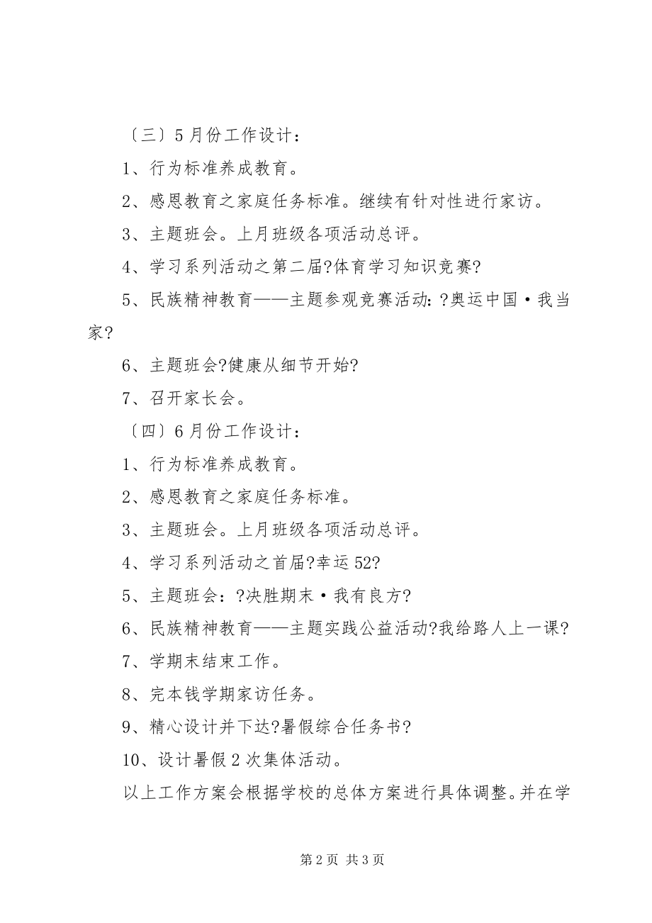 2023年学第二学期年级工作计划.docx_第2页