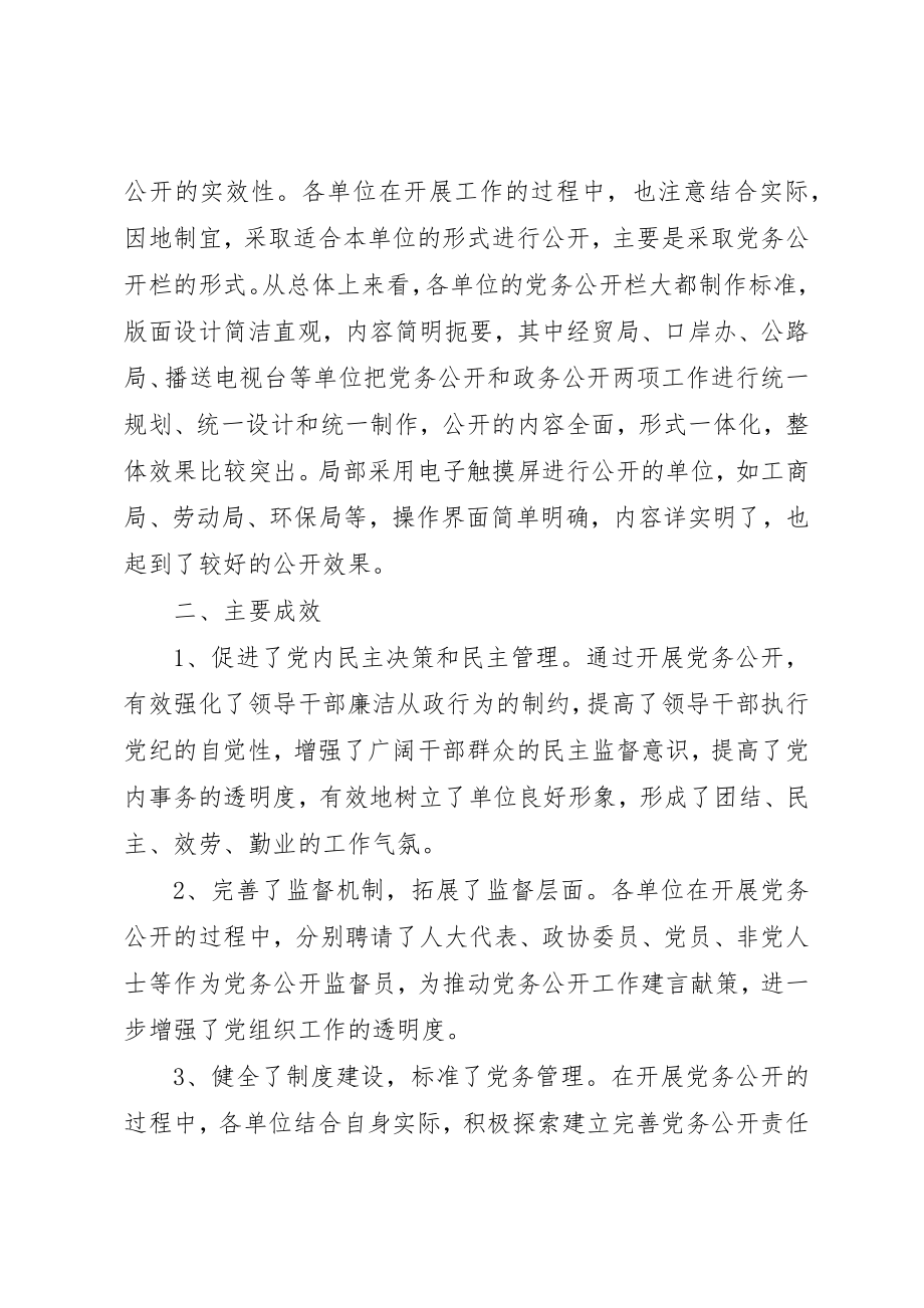 2023年党务公开半年工作总结.docx_第3页