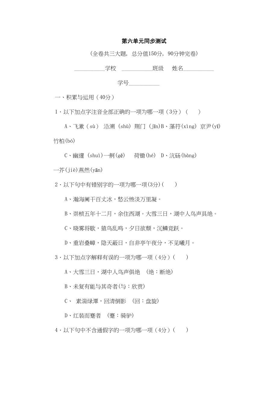 2023年鄂教版八年级下语文第六单元同步测试.docx_第1页