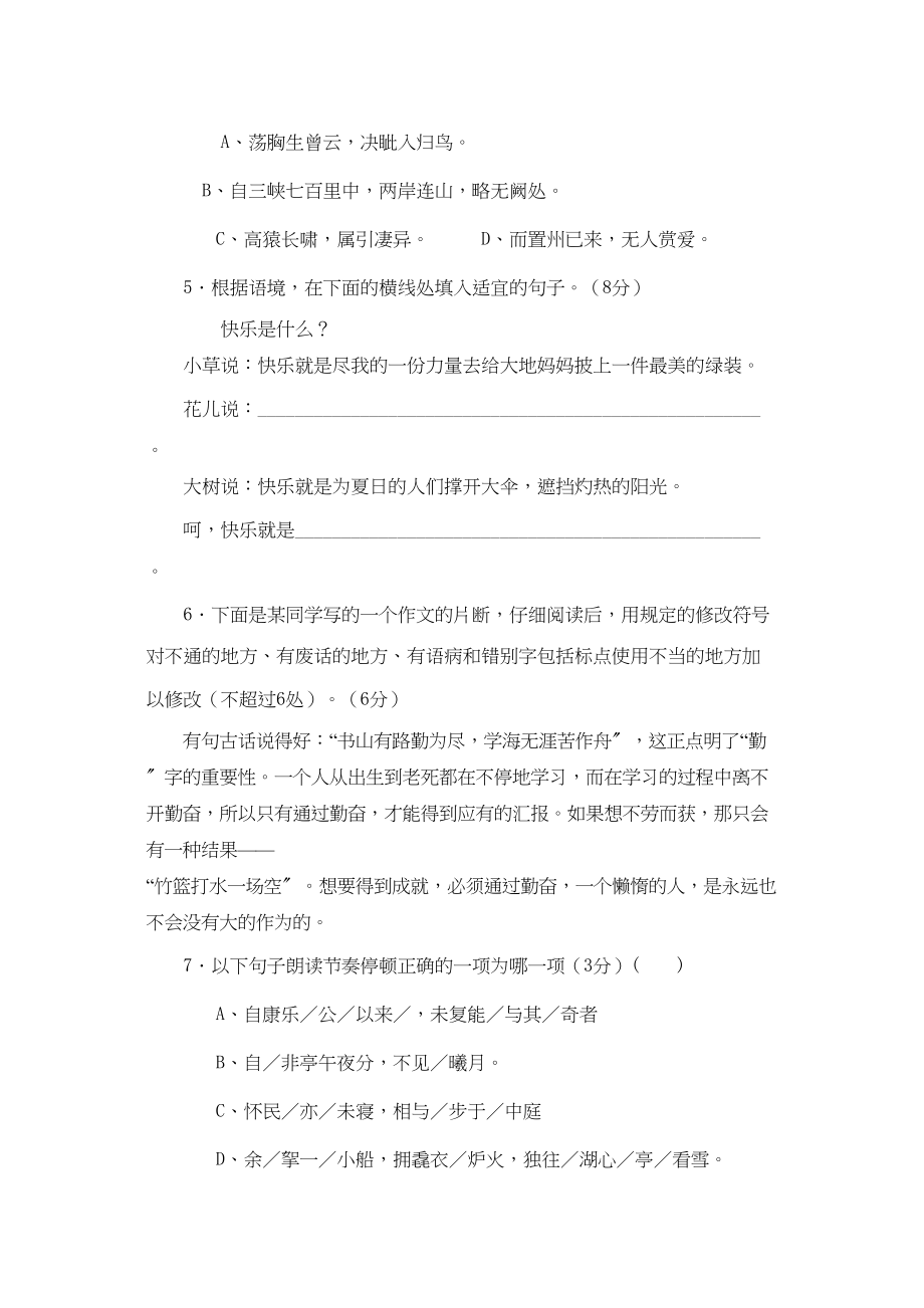 2023年鄂教版八年级下语文第六单元同步测试.docx_第2页