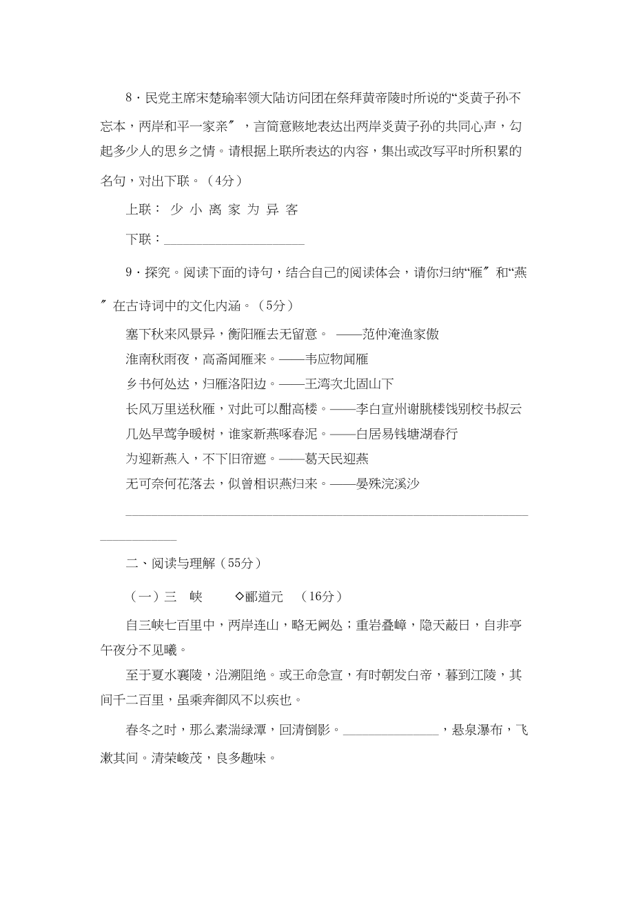 2023年鄂教版八年级下语文第六单元同步测试.docx_第3页