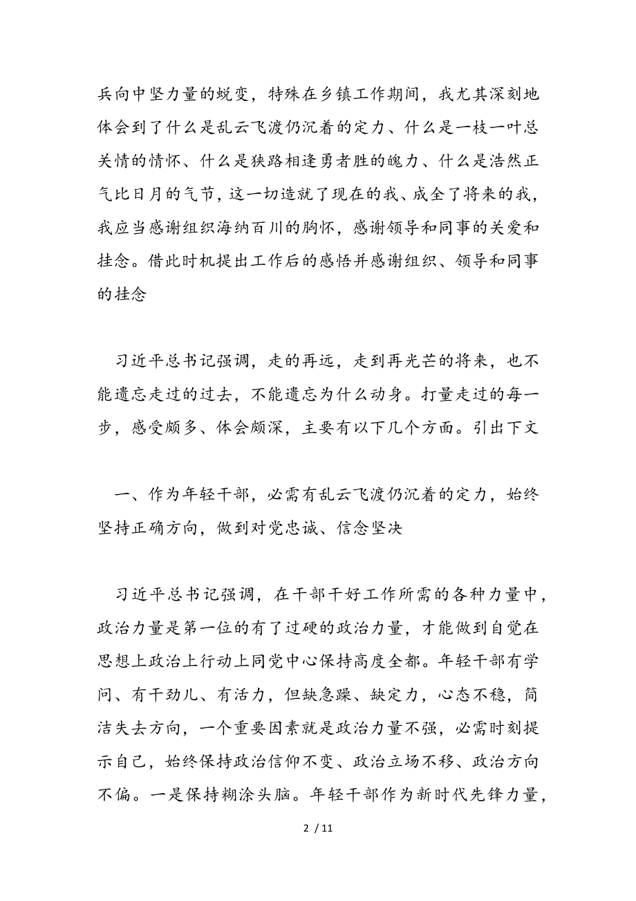 2023年座谈会致辞讲话材料.doc_第2页