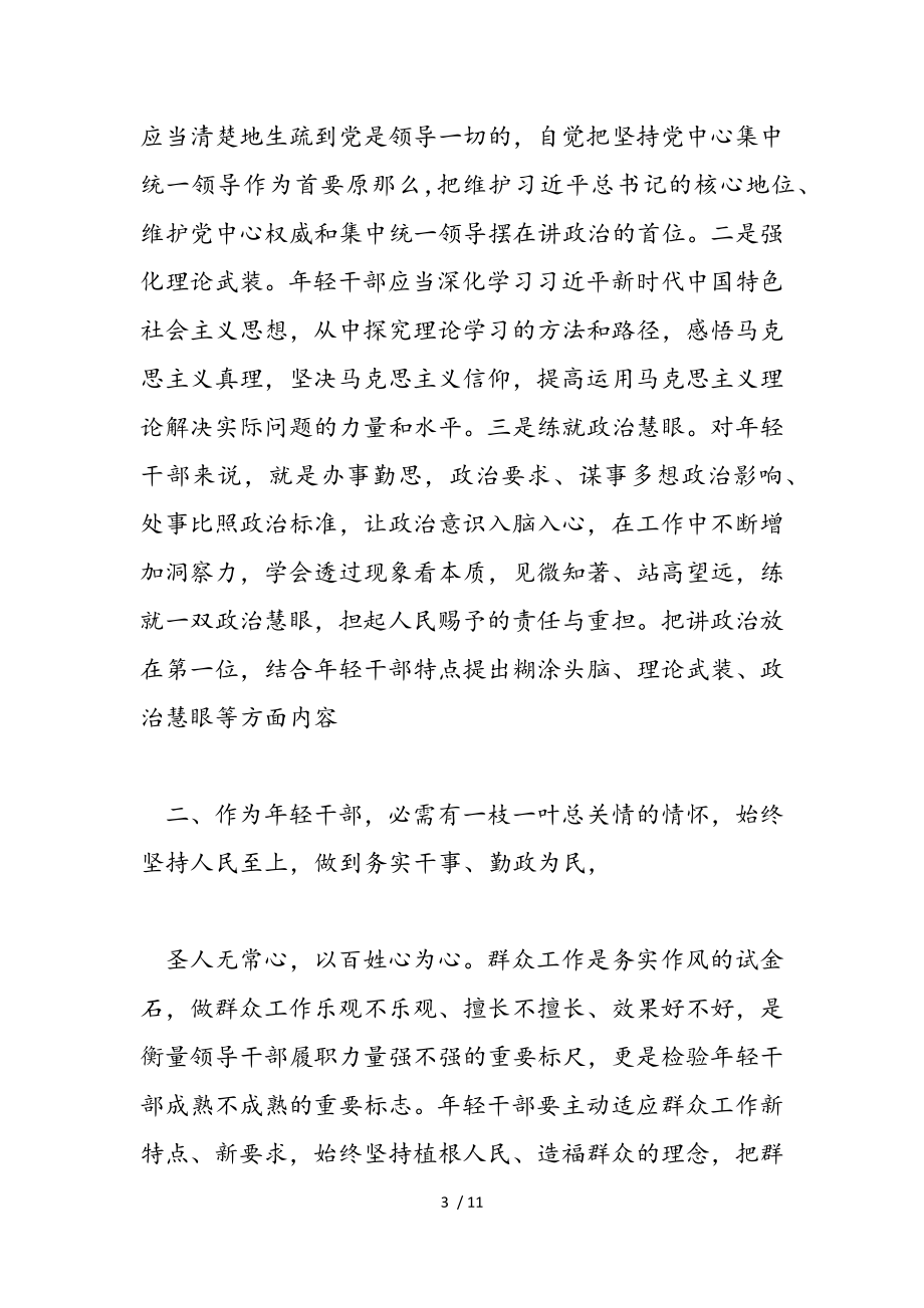 2023年座谈会致辞讲话材料.doc_第3页