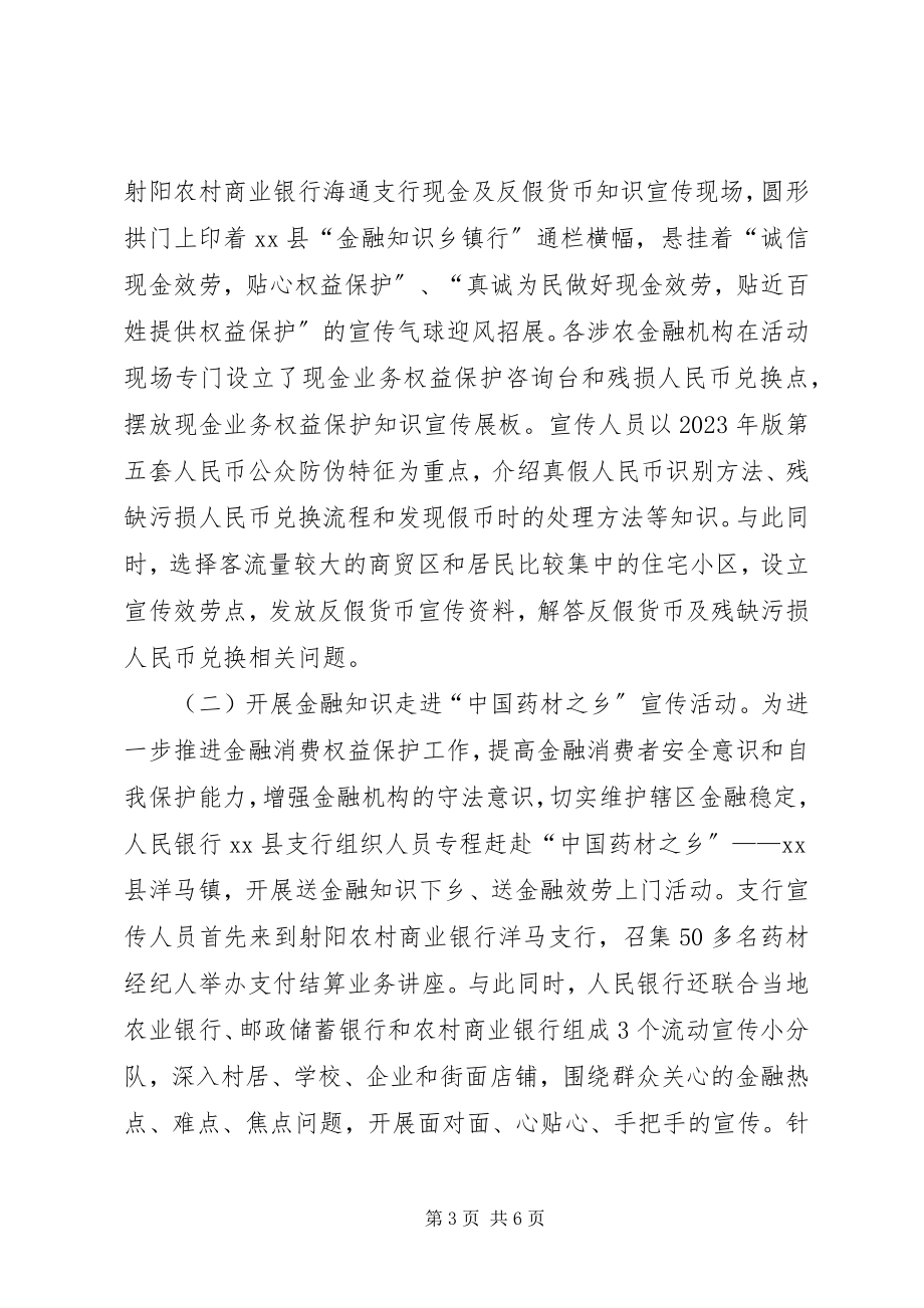 2023年普及金融标准提升服务质量活动总结.docx_第3页