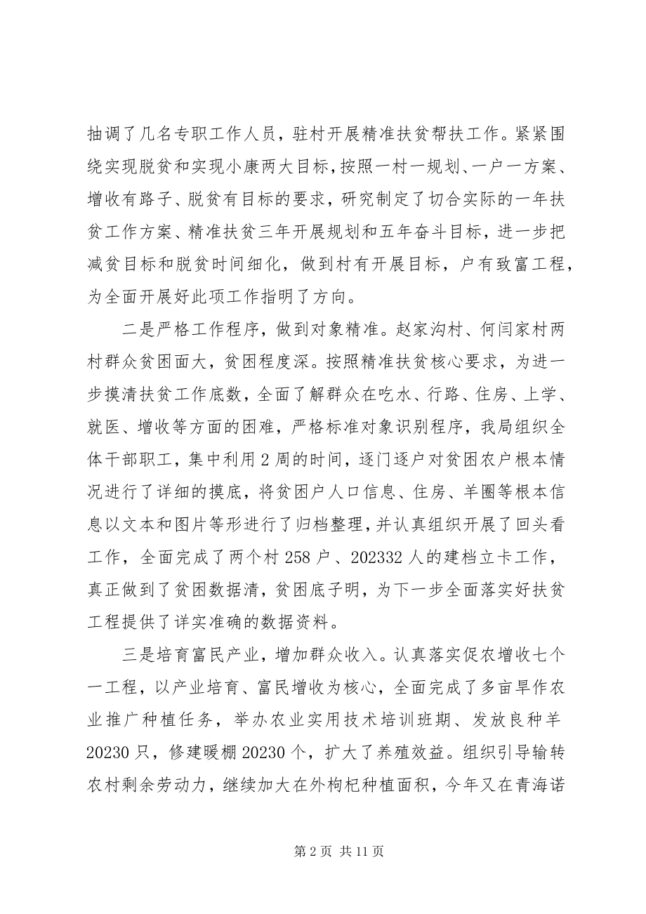 2023年精准扶贫先进集体事迹材料.docx_第2页