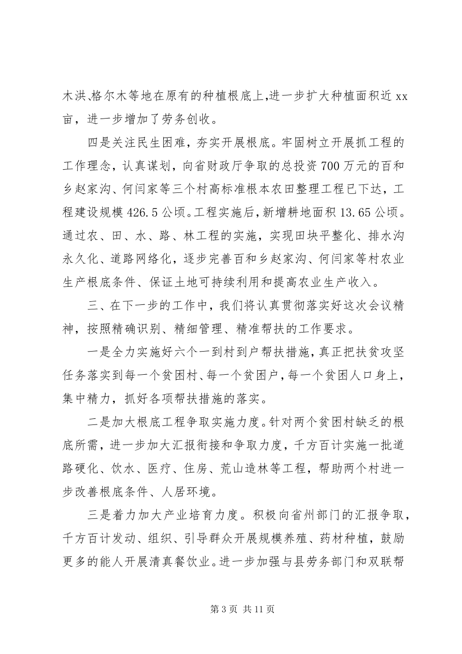 2023年精准扶贫先进集体事迹材料.docx_第3页