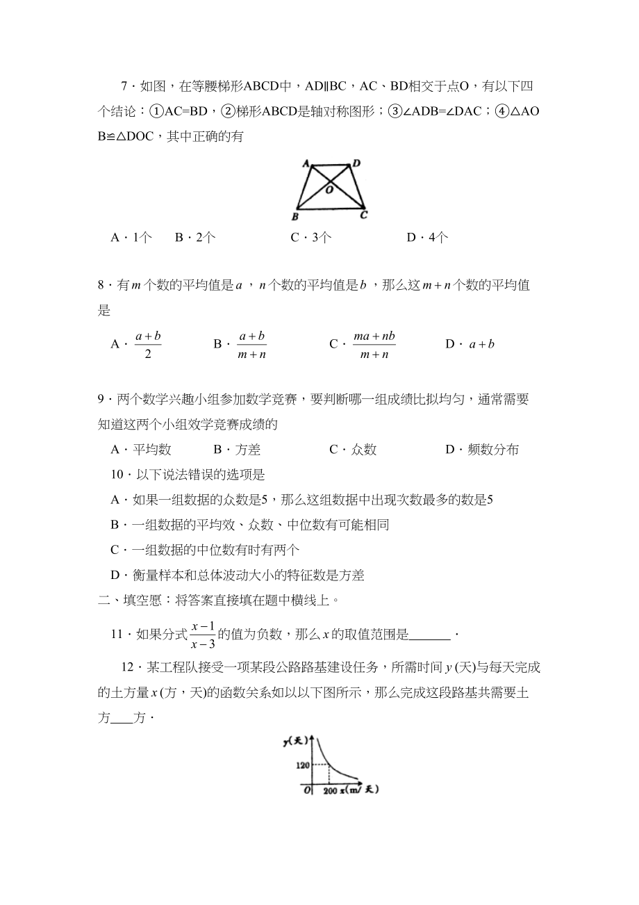 2023年度临沂市下学期八年级期末学业水平测试初中数学.docx_第2页