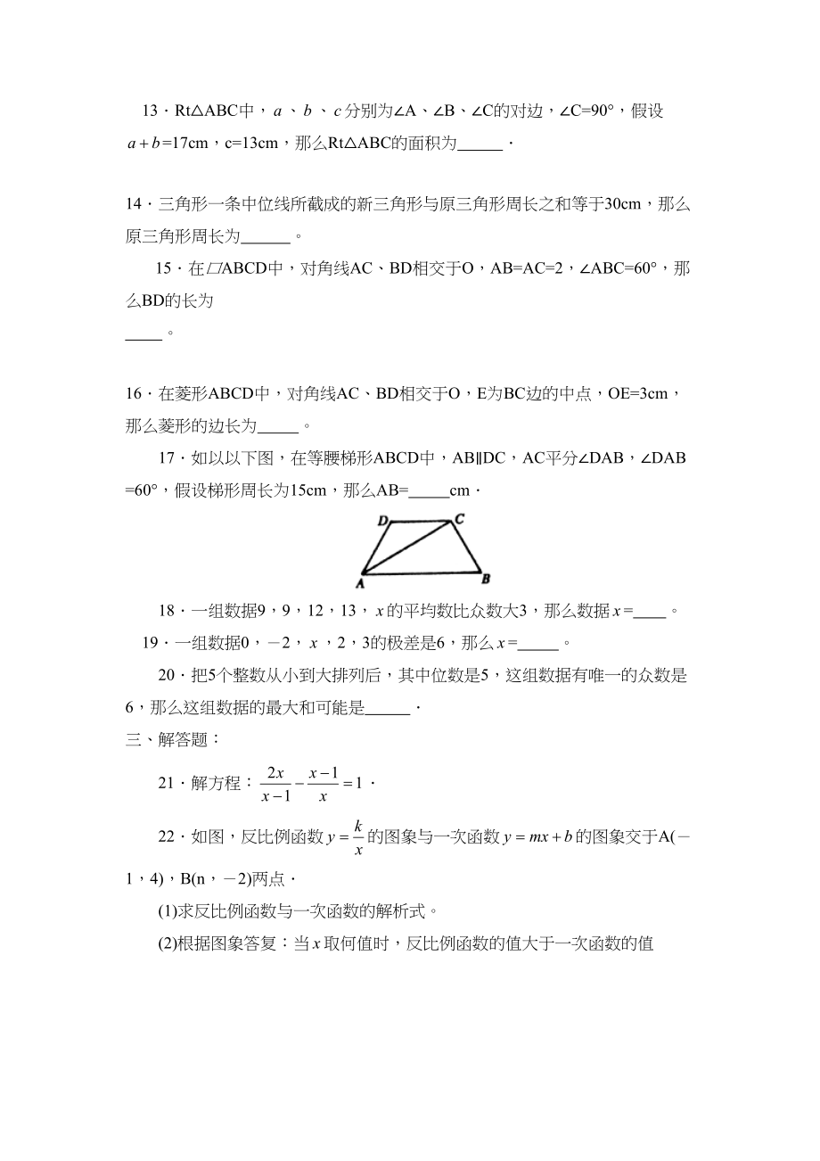 2023年度临沂市下学期八年级期末学业水平测试初中数学.docx_第3页