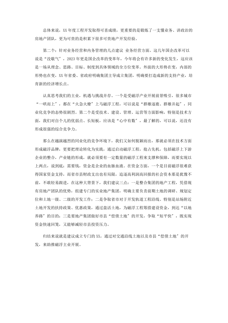 2023年集团度务虚会上发言.docx_第2页