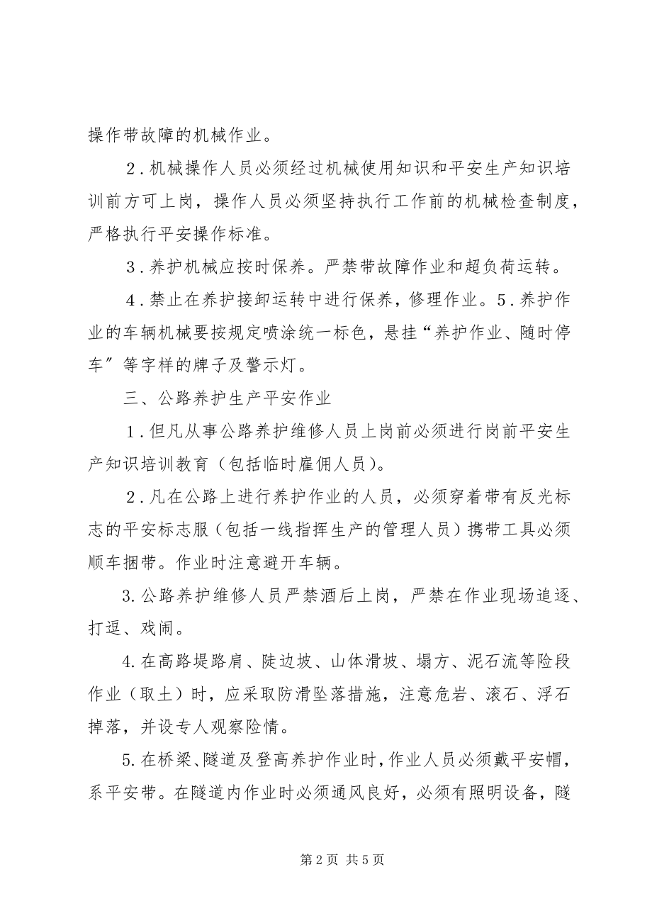 2023年公路养护管理段安全生产管理制度.docx_第2页