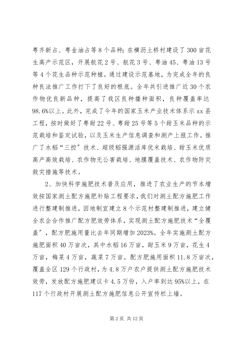 2023年区农业技术推广中心工作总结.docx_第2页