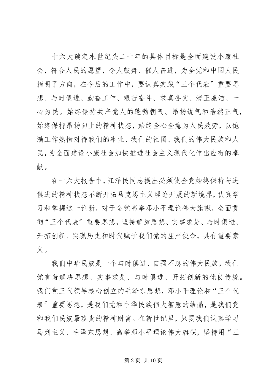 2023年保先教育心得体会.docx_第2页