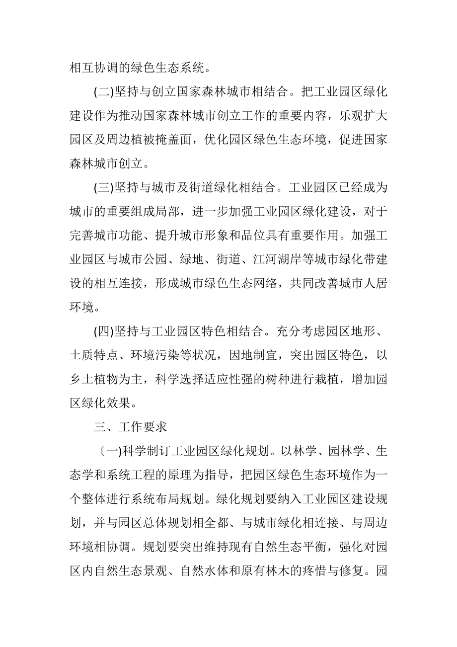 2023年工业园区绿化实施意见.docx_第2页