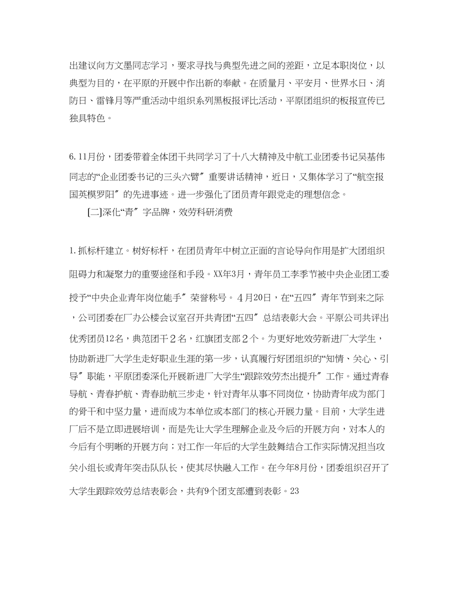 2023年分团委工作总结及工作计划.docx_第2页