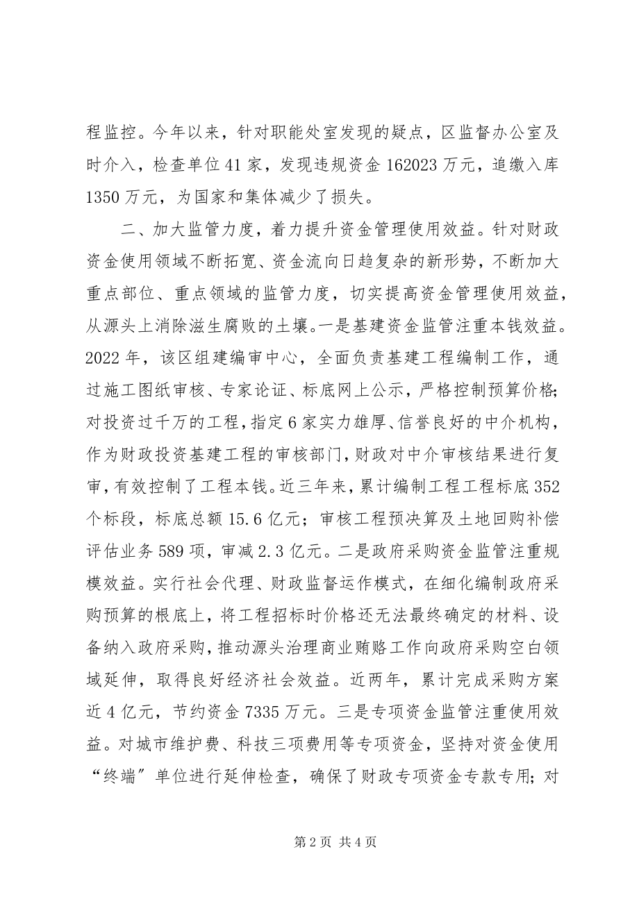 2023年xx区创新财政监督机制加强从源头上预防腐败工作.docx_第2页