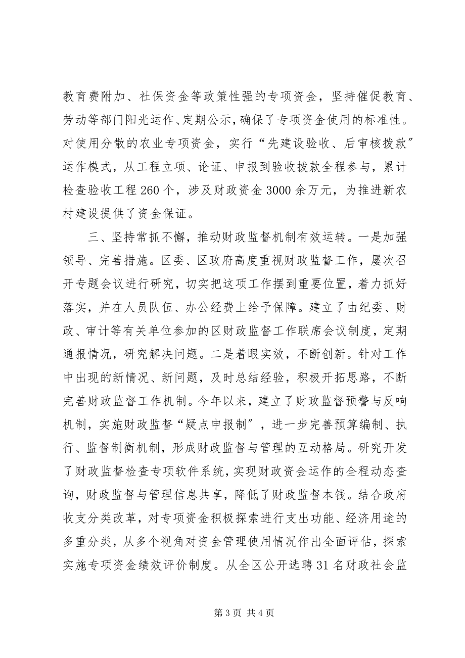 2023年xx区创新财政监督机制加强从源头上预防腐败工作.docx_第3页