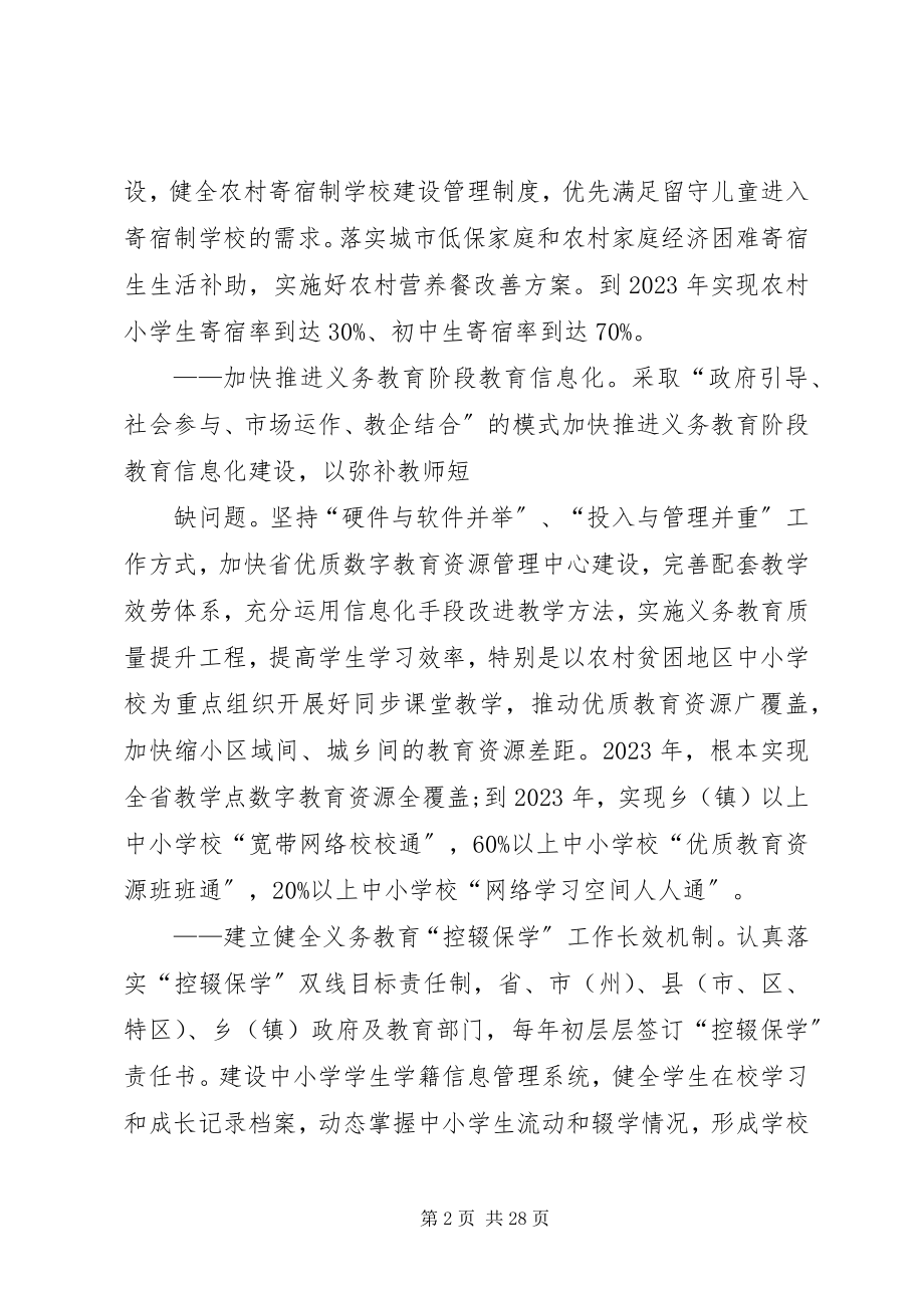 2023年贵州教育93计划.docx_第2页