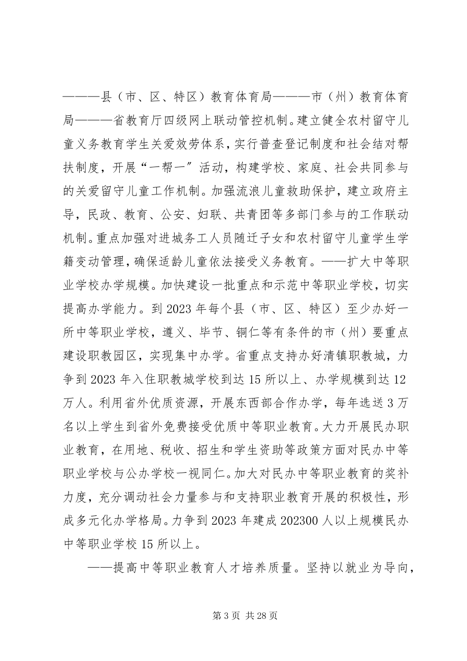 2023年贵州教育93计划.docx_第3页