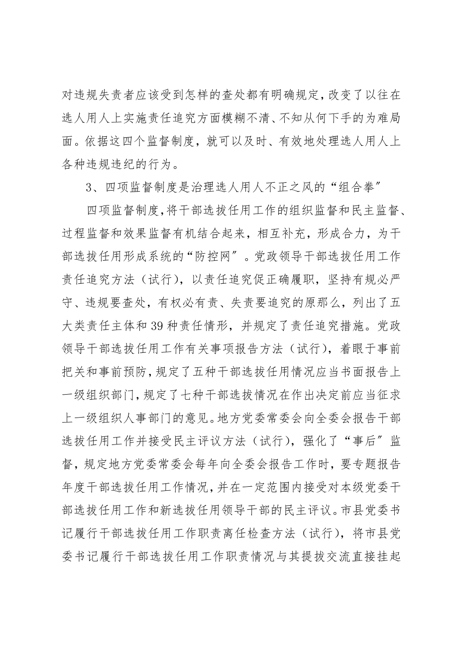 2023年党员干部四项监督学习心得体会.docx_第2页