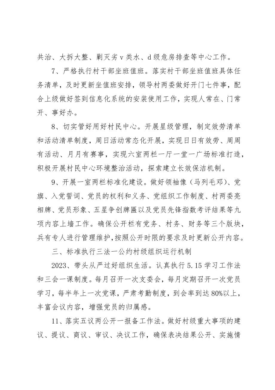 2023年村党组织书记抓农村党建的责任清单和任务清单新编.docx_第2页