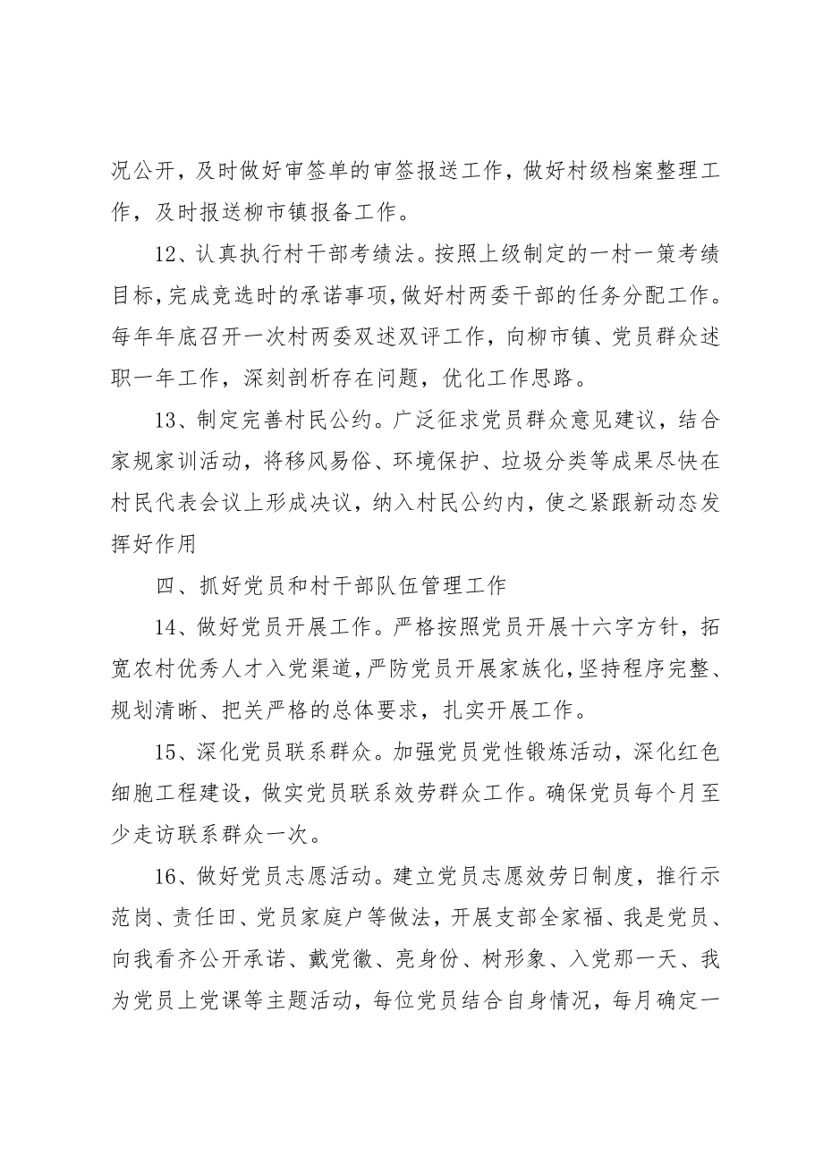 2023年村党组织书记抓农村党建的责任清单和任务清单新编.docx_第3页